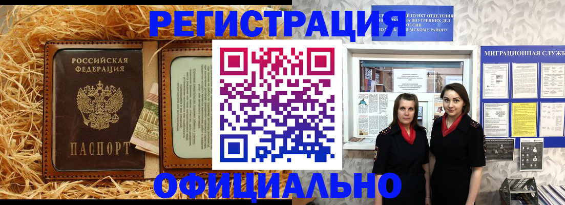 временная регистрация в квартире в Похвистнево