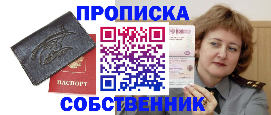 временная регистрация собственник в Похвистнево