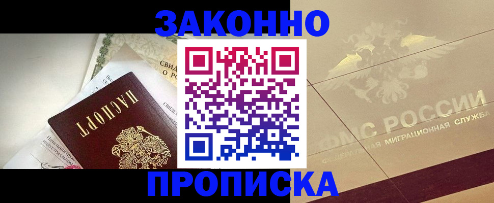 временная регистрация купить в Похвистнево