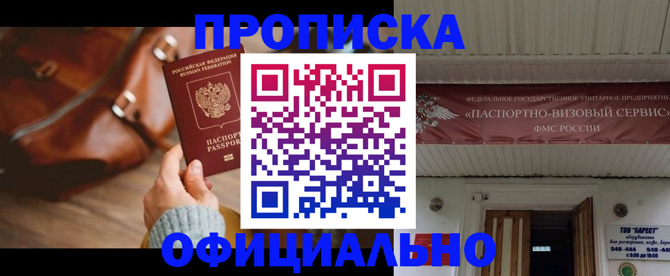 временная регистрация в квартире в Похвистнево