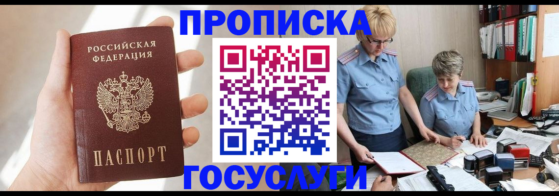 где прописаться в Похвистнево